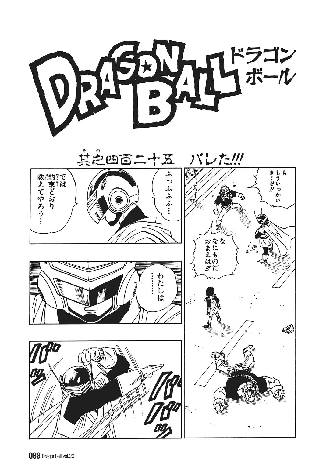 Chapitre 29 — Dragon Ball Kanzenban Vol. 29 — page 68