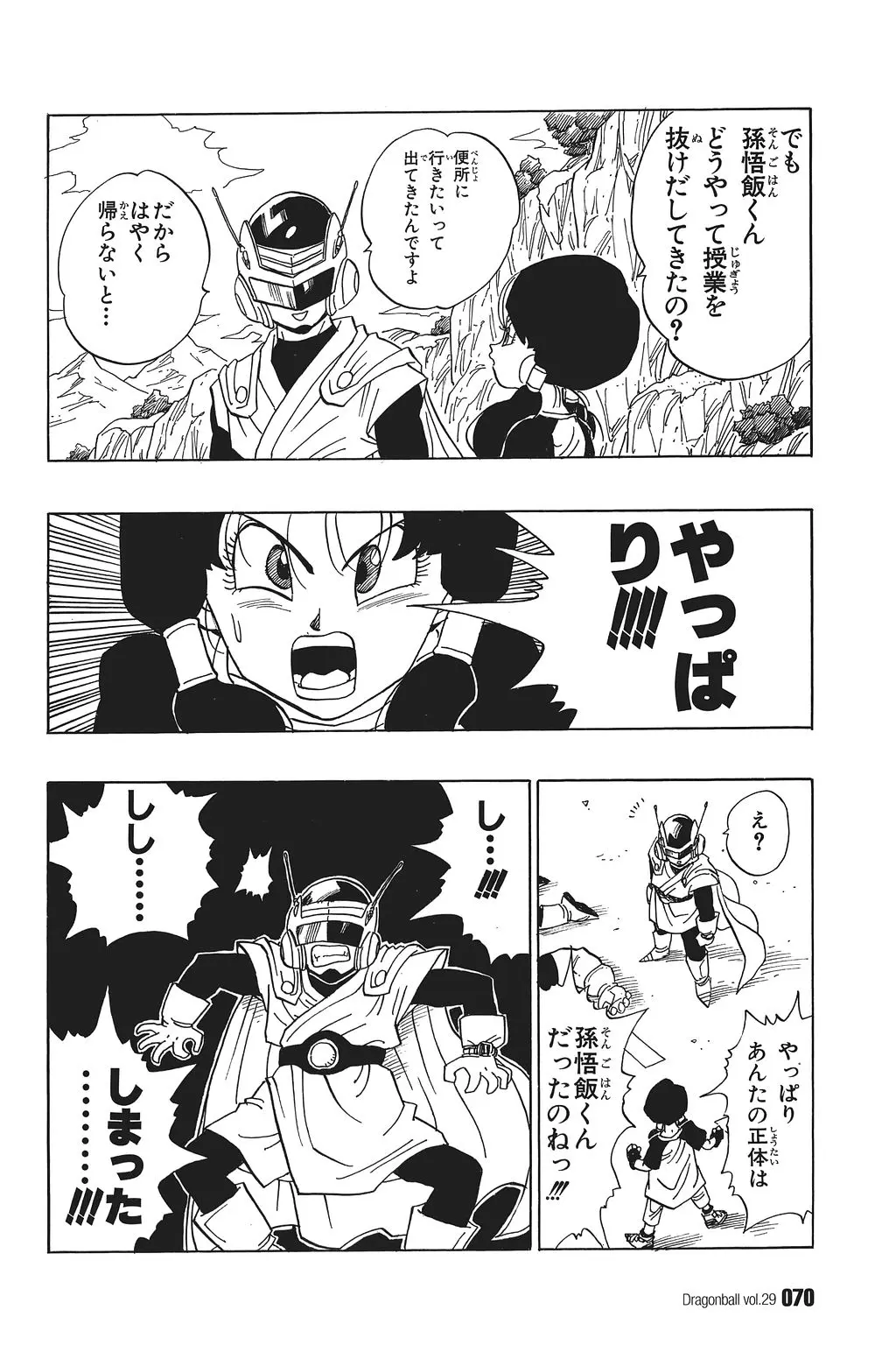 Chapitre 29 — Dragon Ball Kanzenban Vol. 29 — page 75
