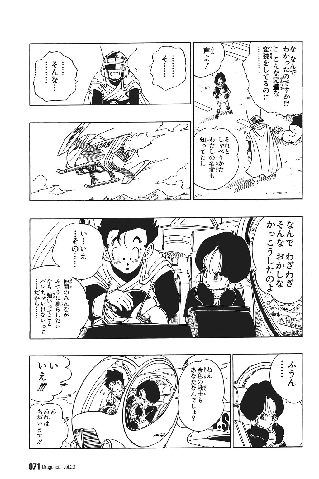 Chapitre 29 — Dragon Ball Kanzenban Vol. 29 — page 76