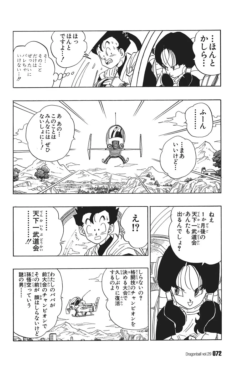 Chapitre 29 — Dragon Ball Kanzenban Vol. 29 — page 77