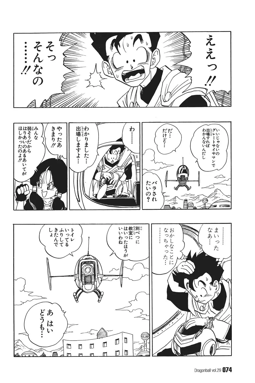 Chapitre 29 — Dragon Ball Kanzenban Vol. 29 — page 79