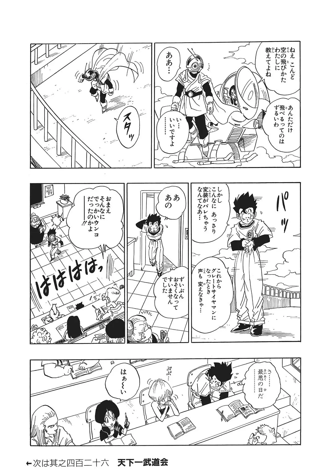 Chapitre 29 — Dragon Ball Kanzenban Vol. 29 — page 80