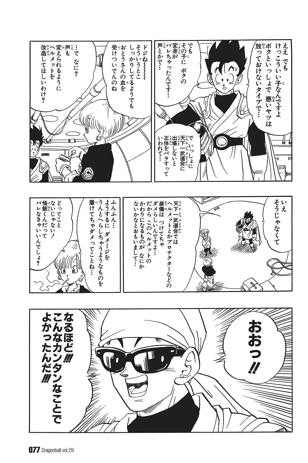 Chapitre 29 — Dragon Ball Kanzenban Vol. 29 — page 82