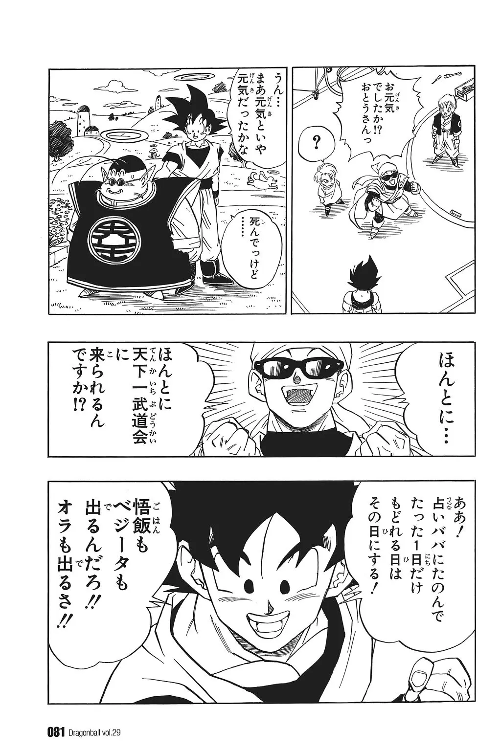 Chapitre 29 — Dragon Ball Kanzenban Vol. 29 — page 86