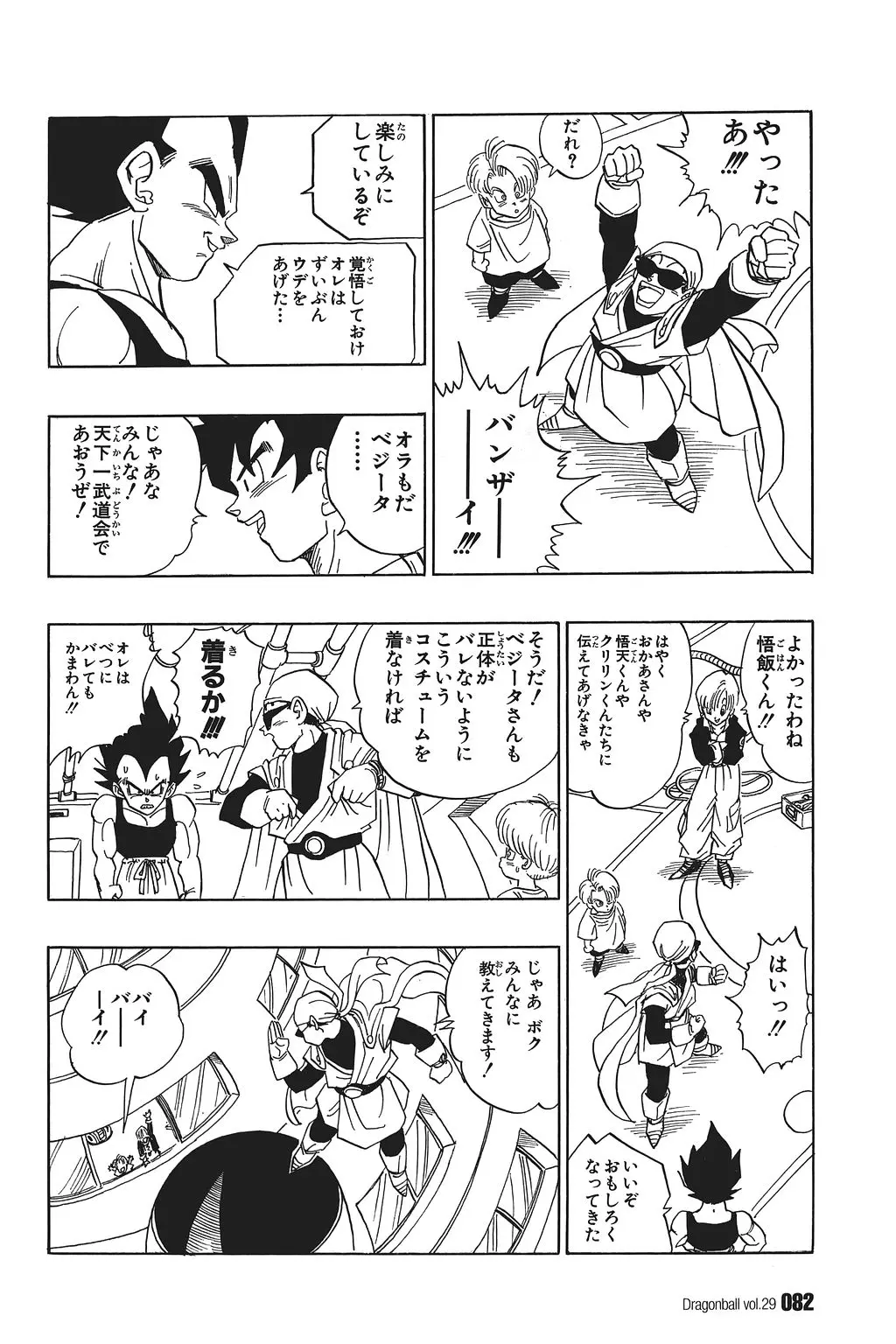 Chapitre 29 — Dragon Ball Kanzenban Vol. 29 — page 87
