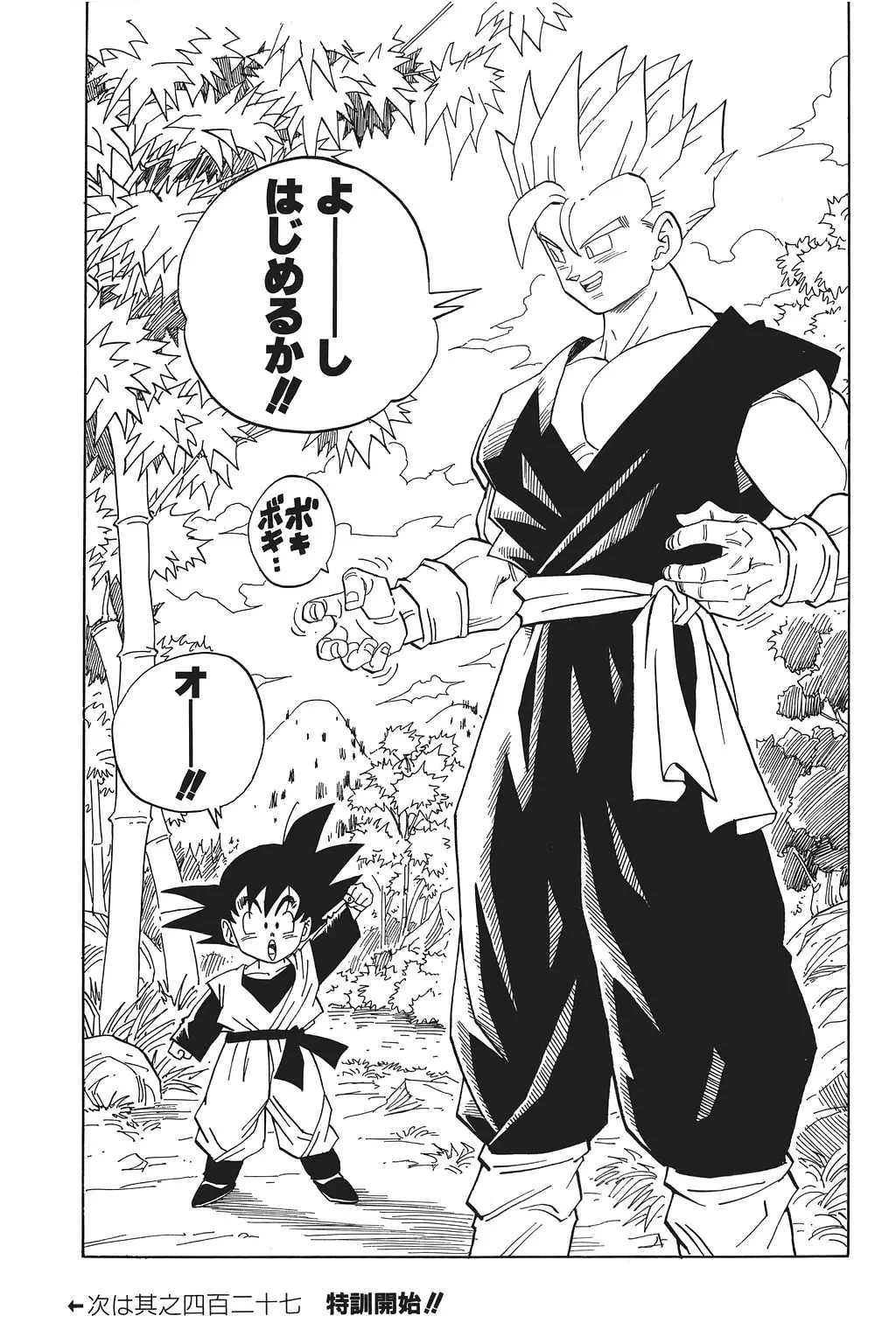 Chapitre 29 — Dragon Ball Kanzenban Vol. 29 — page 94