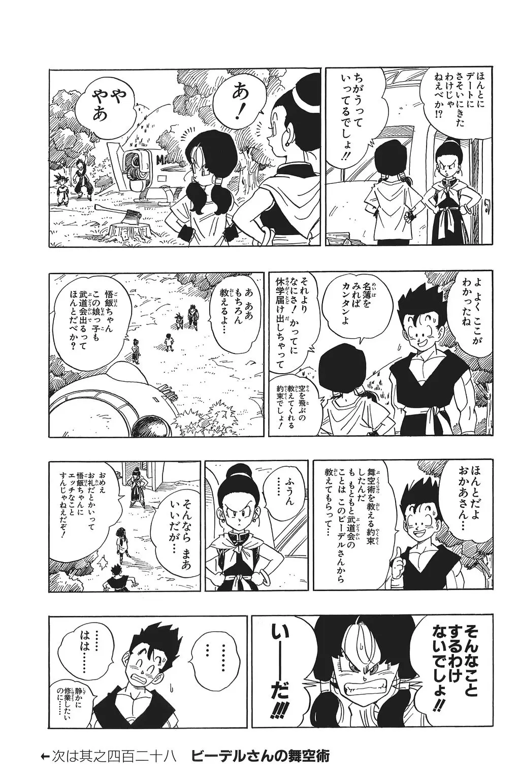 Chapitre 29 — Dragon Ball Kanzenban Vol. 29 — page 108