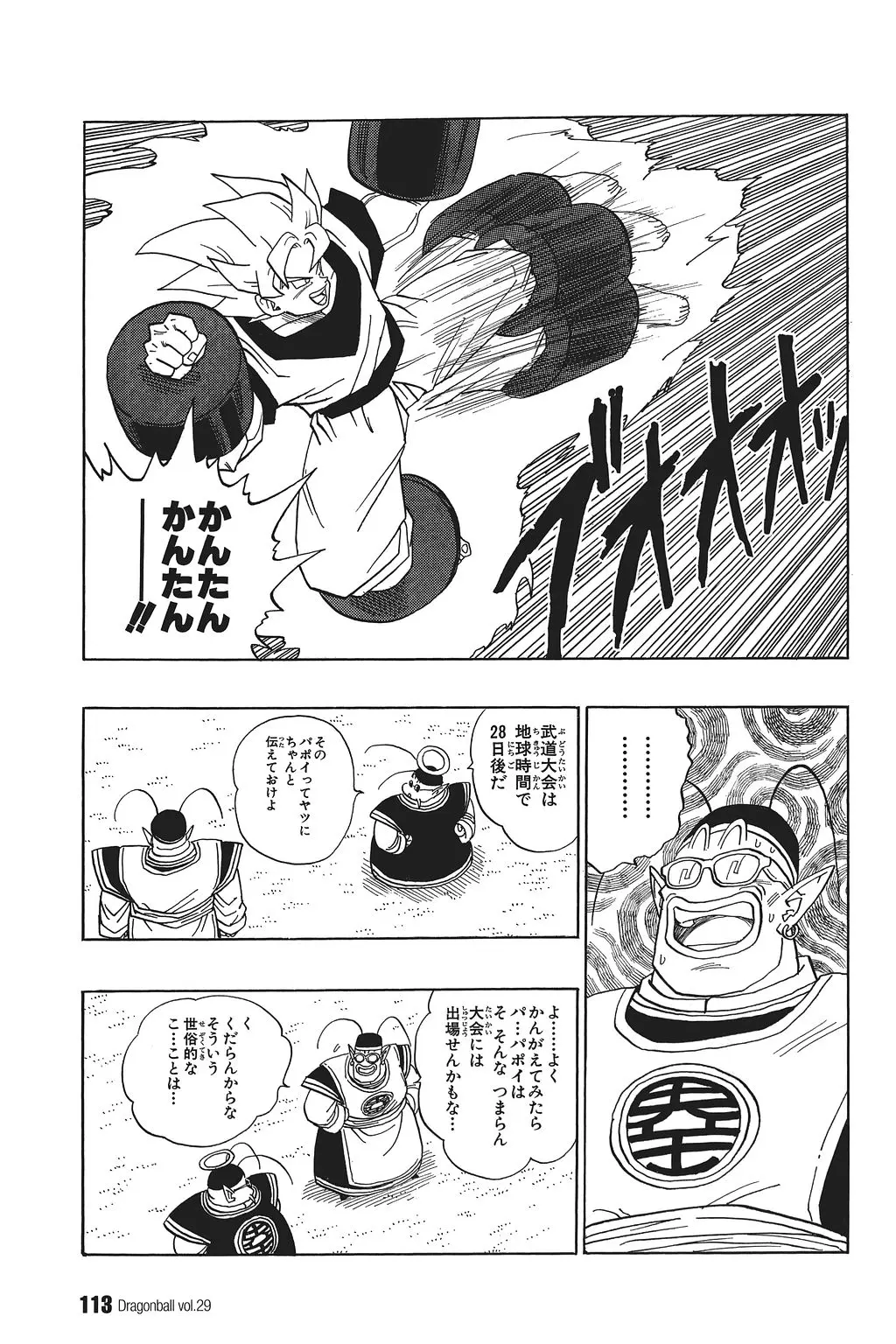 Chapitre 29 — Dragon Ball Kanzenban Vol. 29 — page 118