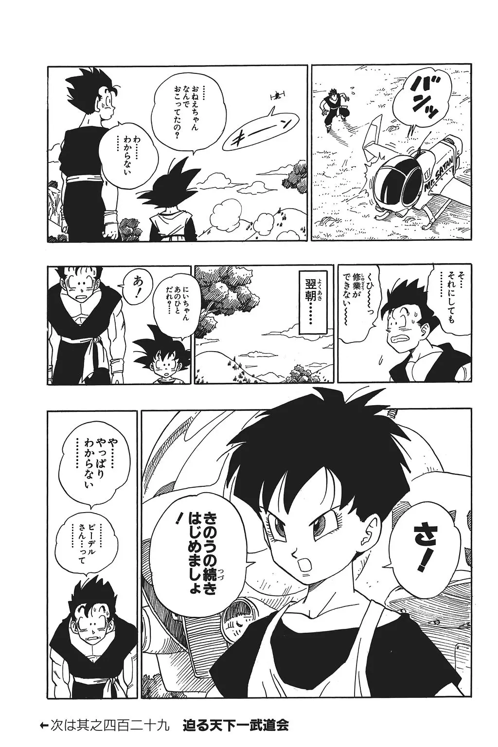 Chapitre 29 — Dragon Ball Kanzenban Vol. 29 — page 122