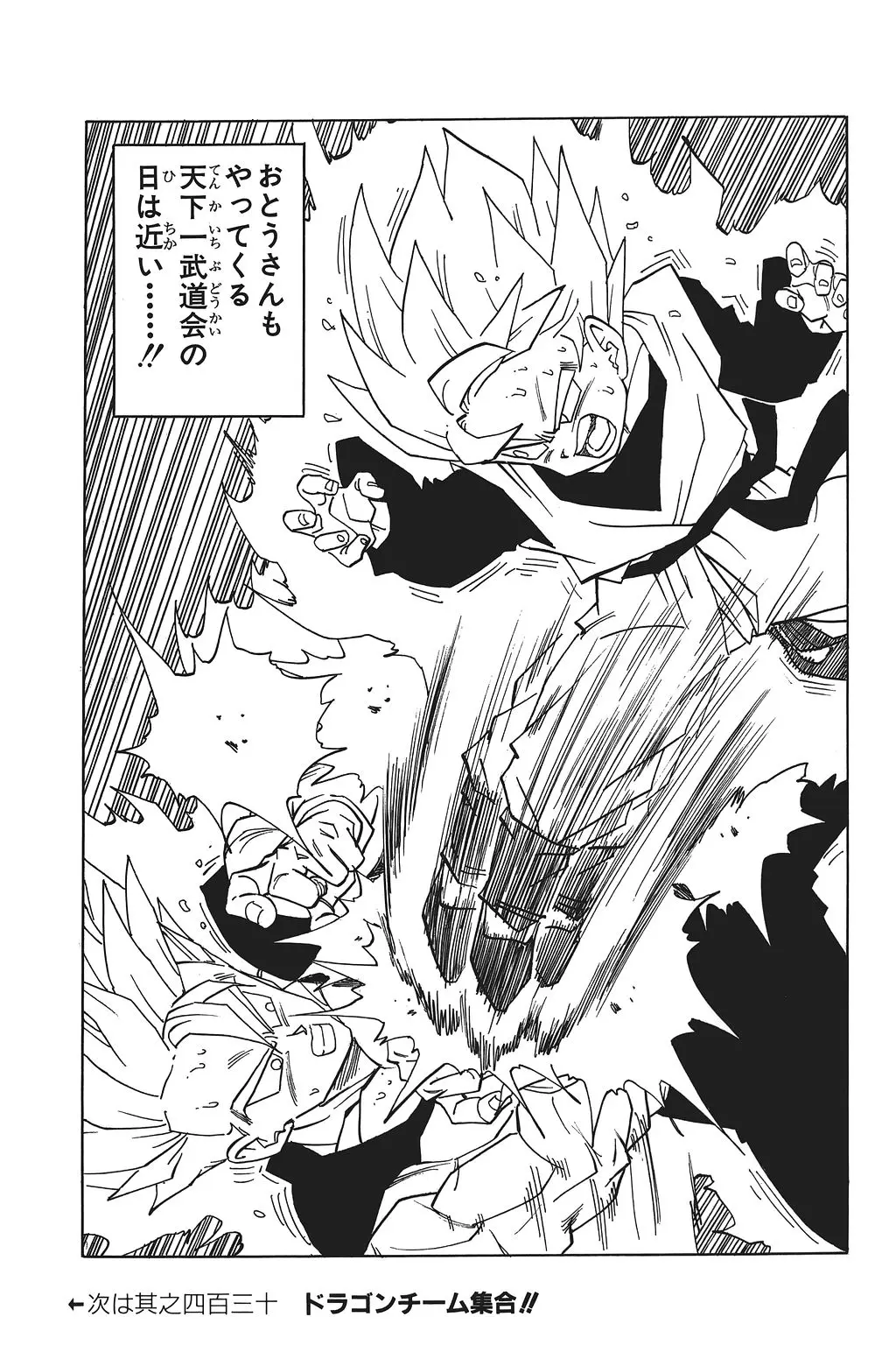 Chapitre 29 — Dragon Ball Kanzenban Vol. 29 — page 136