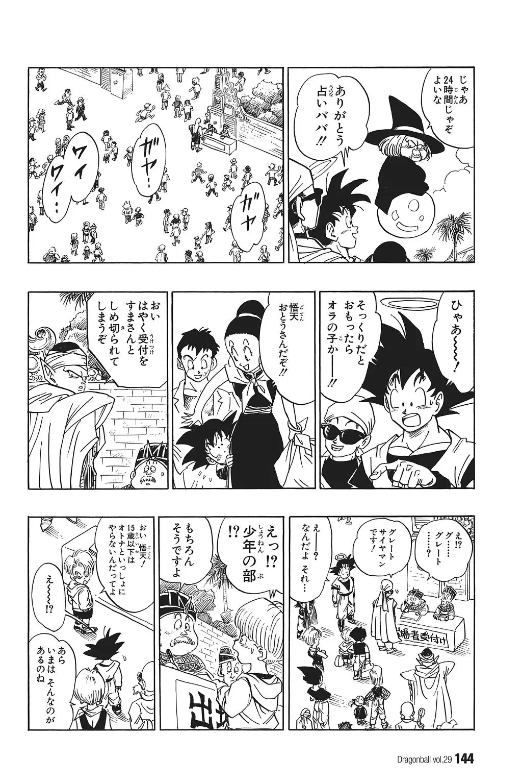 Chapitre 29 — Dragon Ball Kanzenban Vol. 29 — page 149