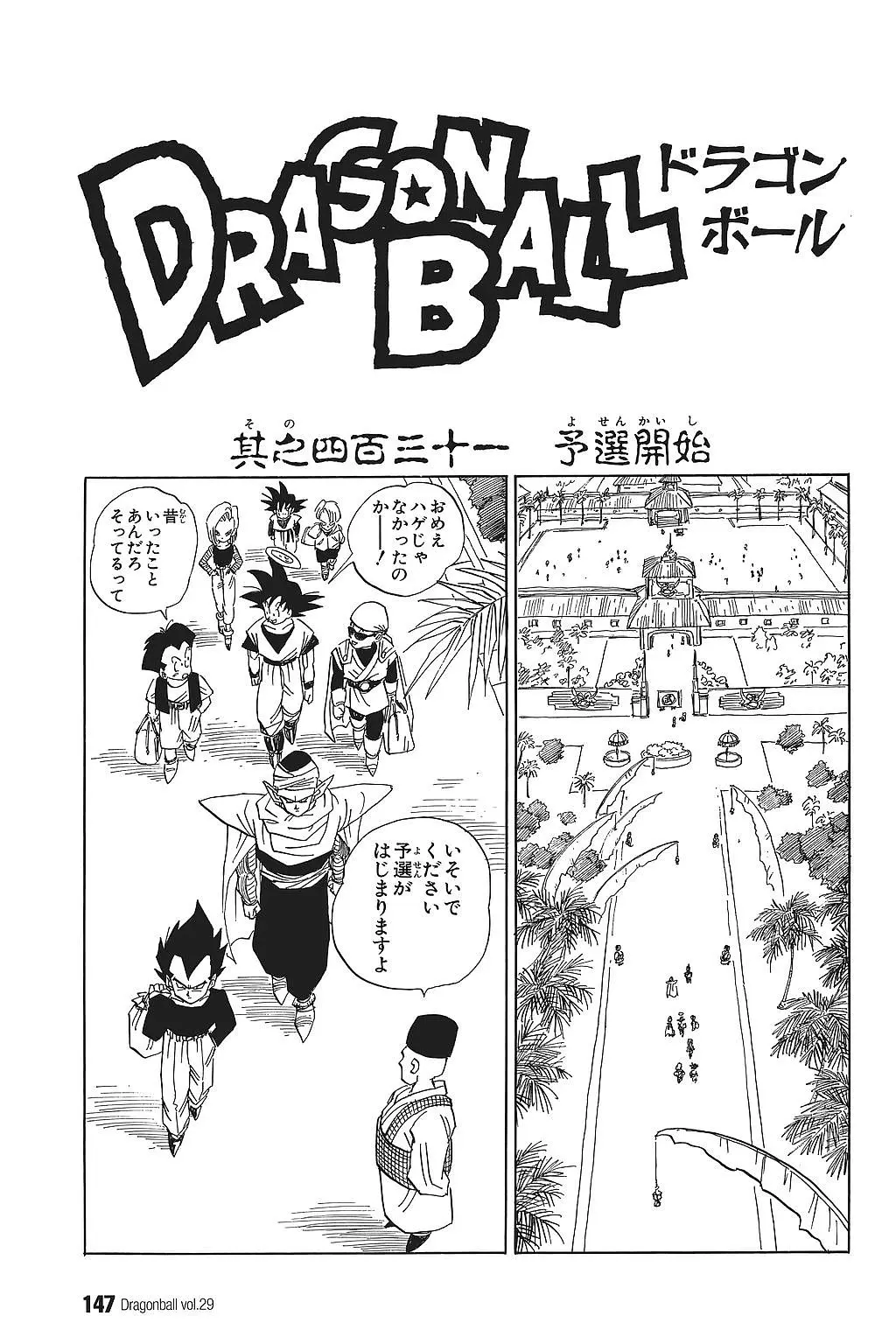 Chapitre 29 — Dragon Ball Kanzenban Vol. 29 — page 152