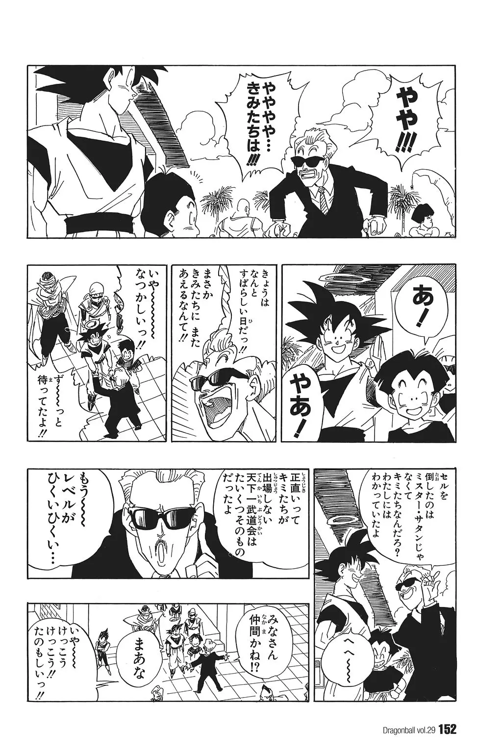 Chapitre 29 — Dragon Ball Kanzenban Vol. 29 — page 157