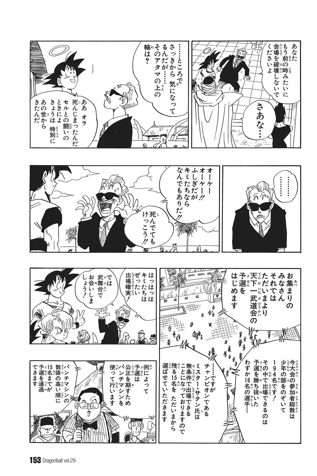 Chapitre 29 — Dragon Ball Kanzenban Vol. 29 — page 158