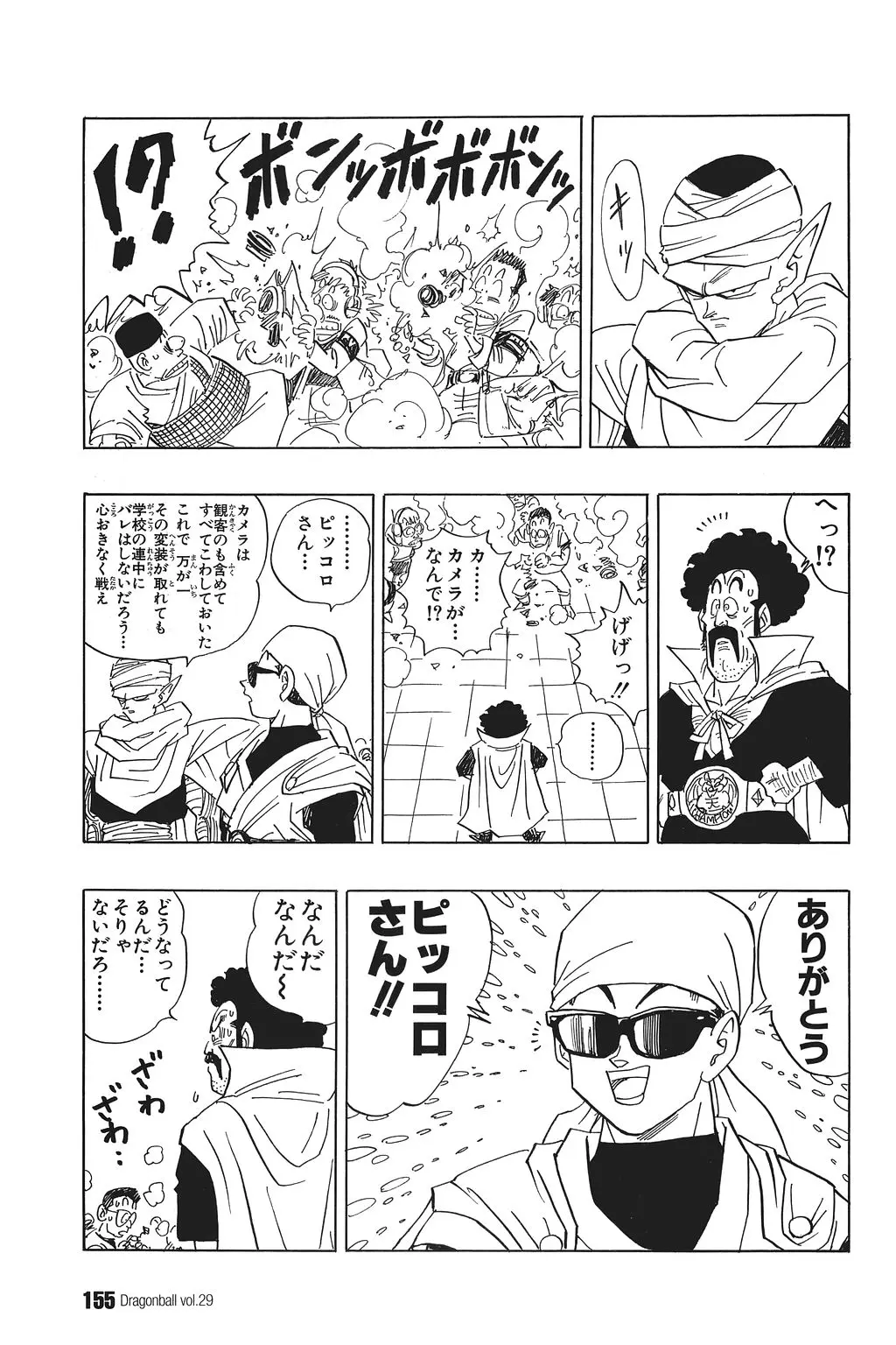Chapitre 29 — Dragon Ball Kanzenban Vol. 29 — page 160