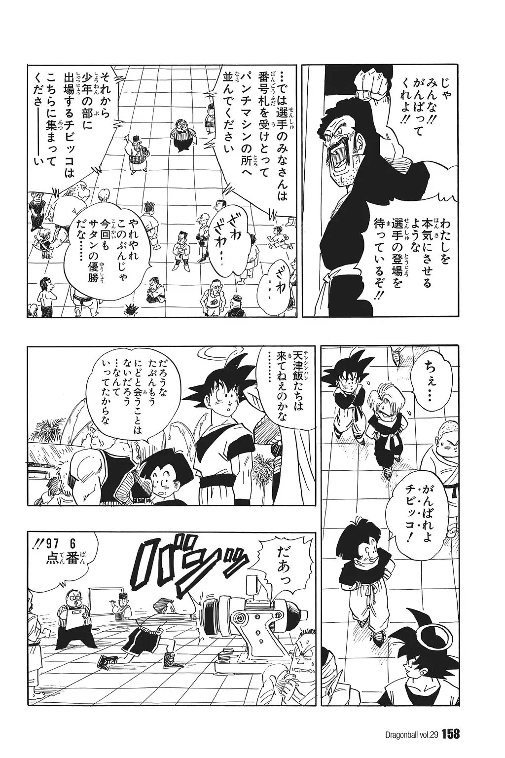 Chapitre 29 — Dragon Ball Kanzenban Vol. 29 — page 163