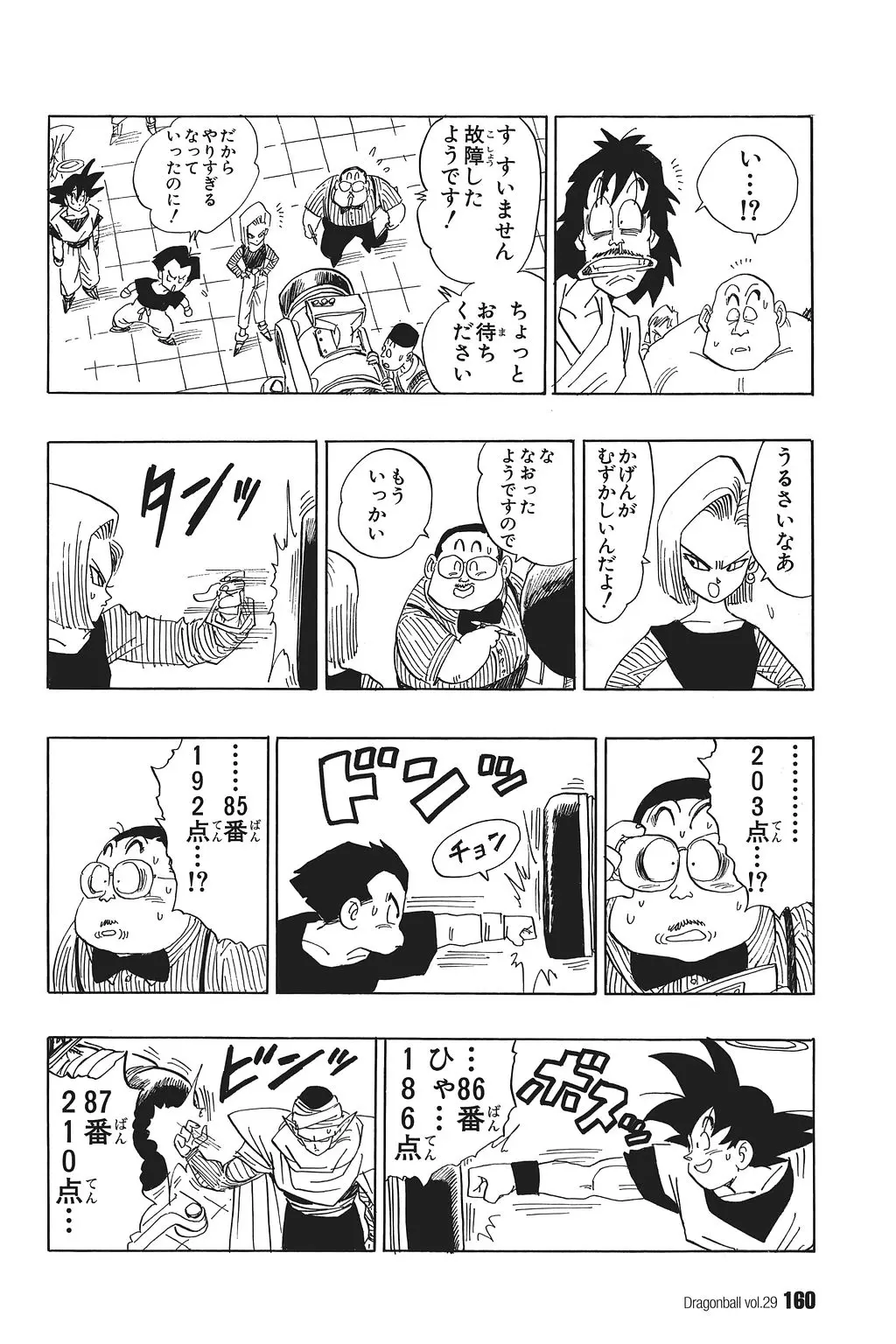 Chapitre 29 — Dragon Ball Kanzenban Vol. 29 — page 165