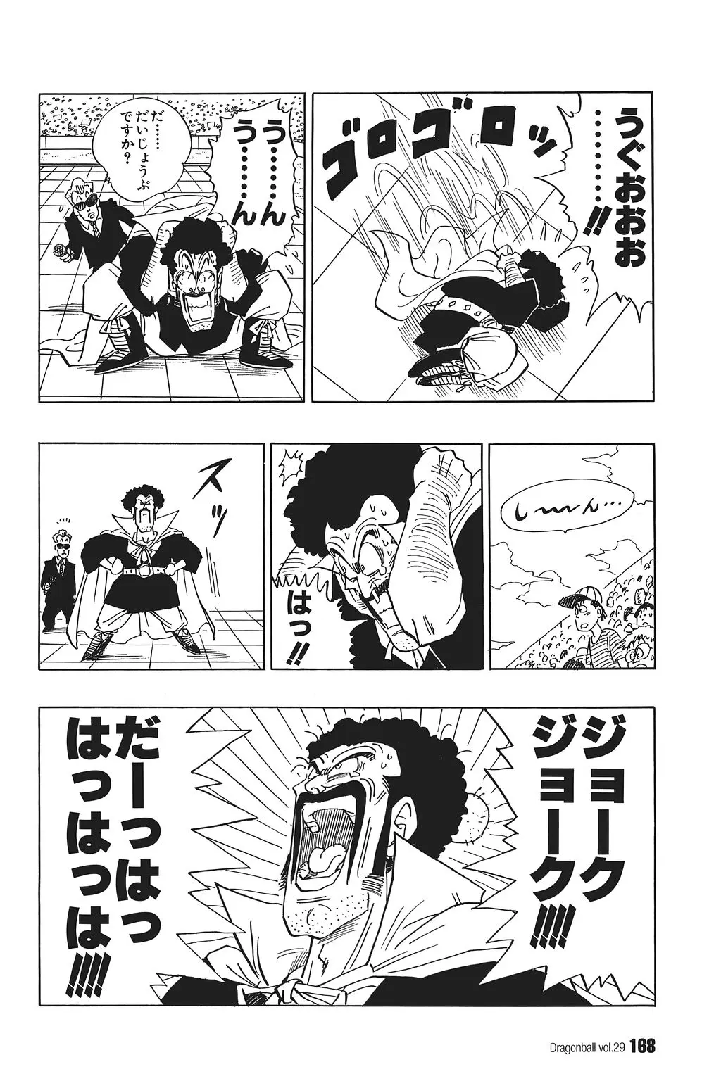 Chapitre 29 — Dragon Ball Kanzenban Vol. 29 — page 173