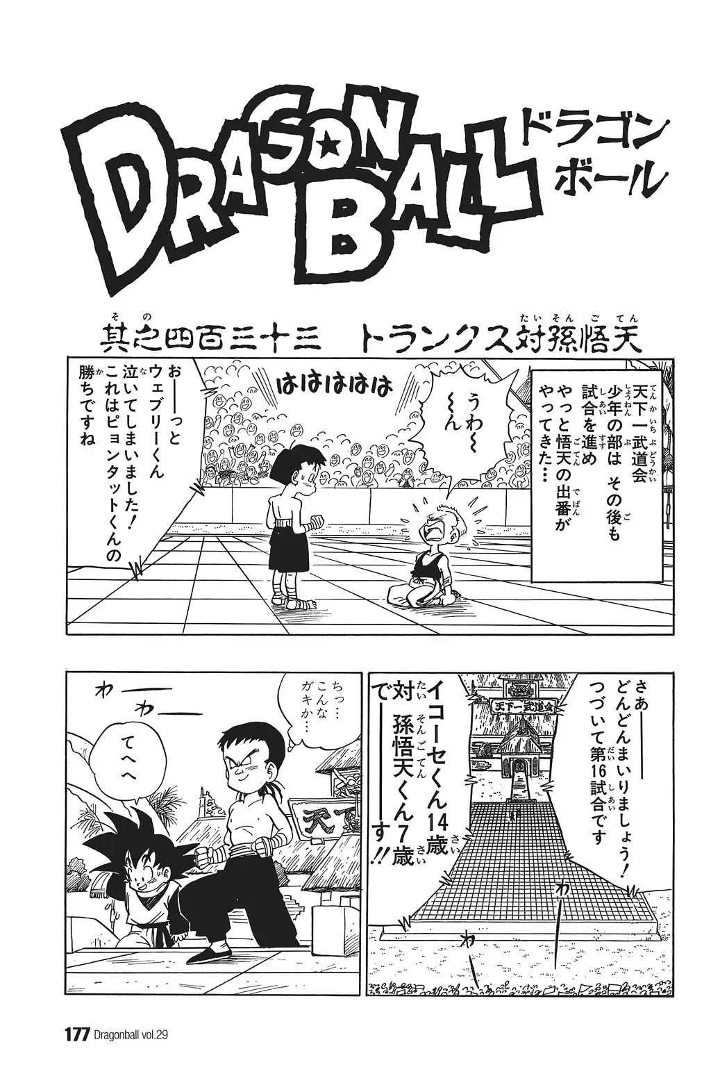 Chapitre 29 — Dragon Ball Kanzenban Vol. 29 — page 182