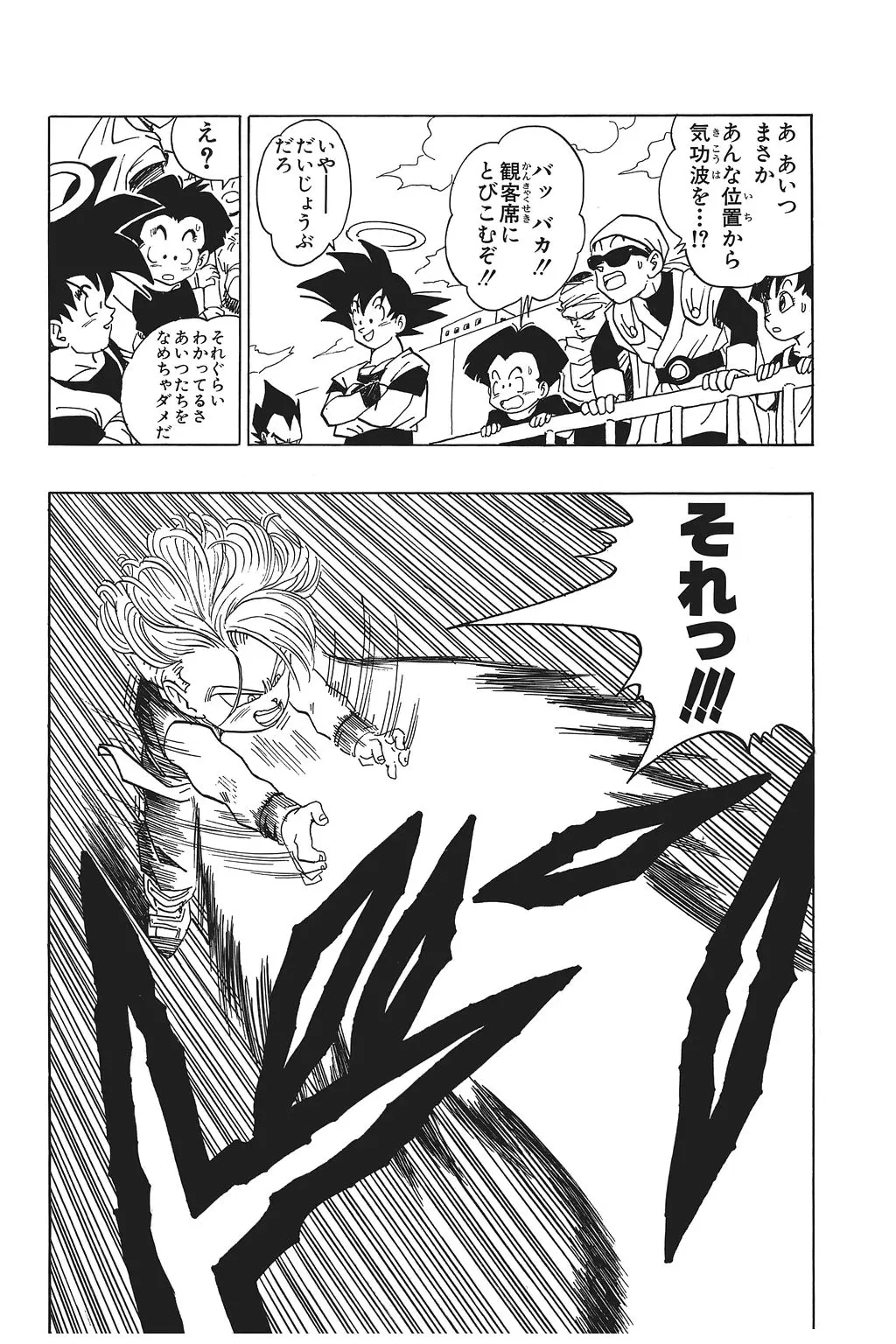 Chapitre 29 — Dragon Ball Kanzenban Vol. 29 — page 199