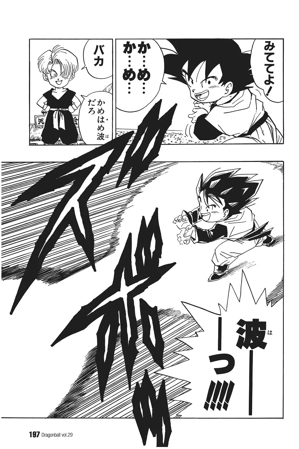 Chapitre 29 — Dragon Ball Kanzenban Vol. 29 — page 202