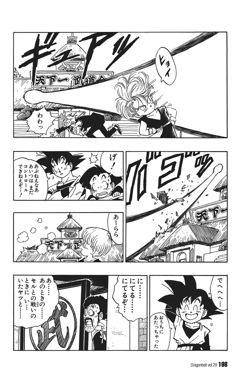 Chapitre 29 — Dragon Ball Kanzenban Vol. 29 — page 203