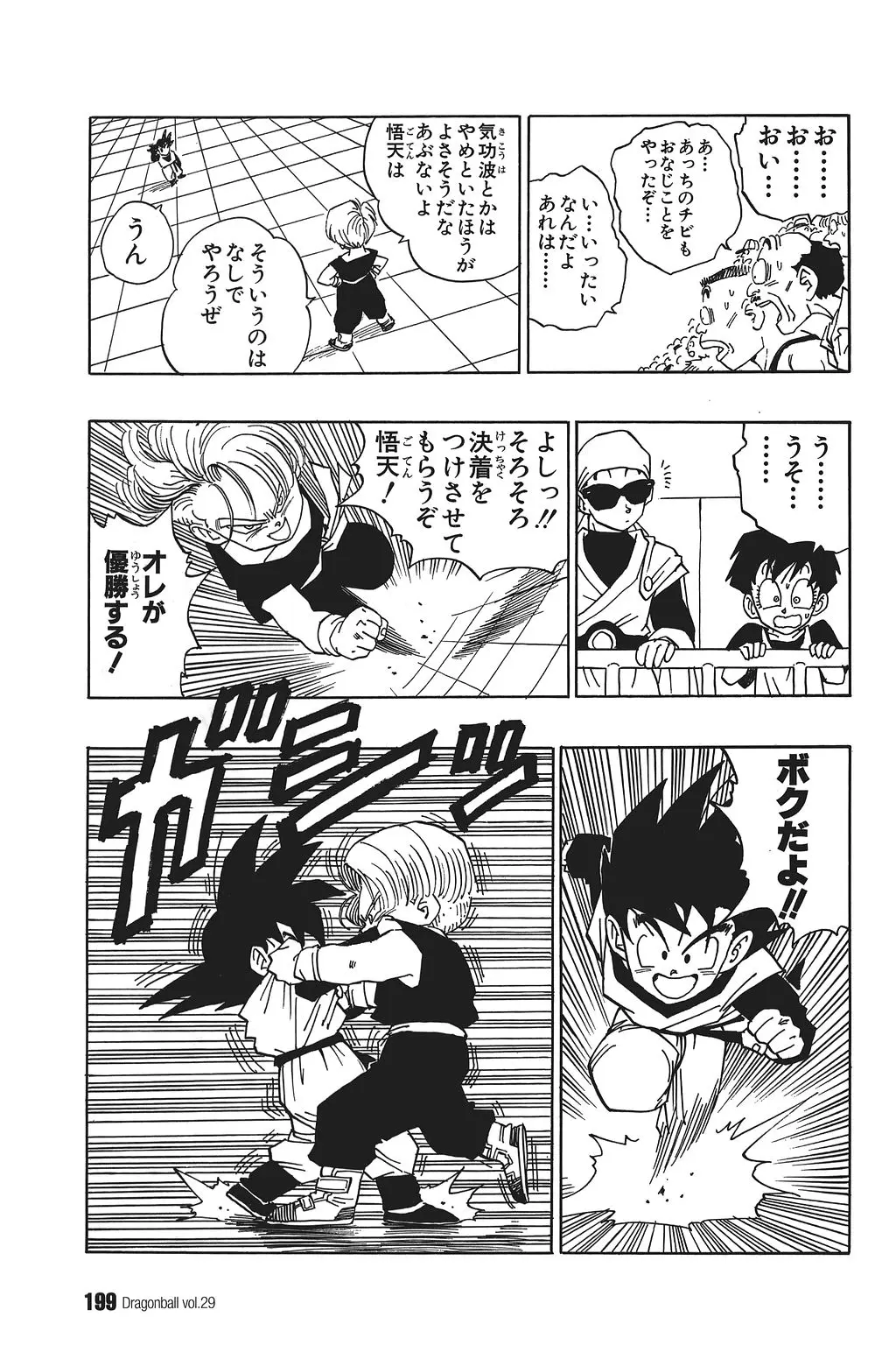 Chapitre 29 — Dragon Ball Kanzenban Vol. 29 — page 204