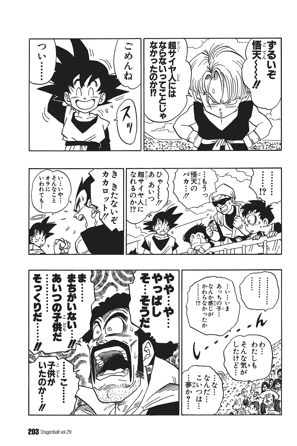 Chapitre 29 — Dragon Ball Kanzenban Vol. 29 — page 208