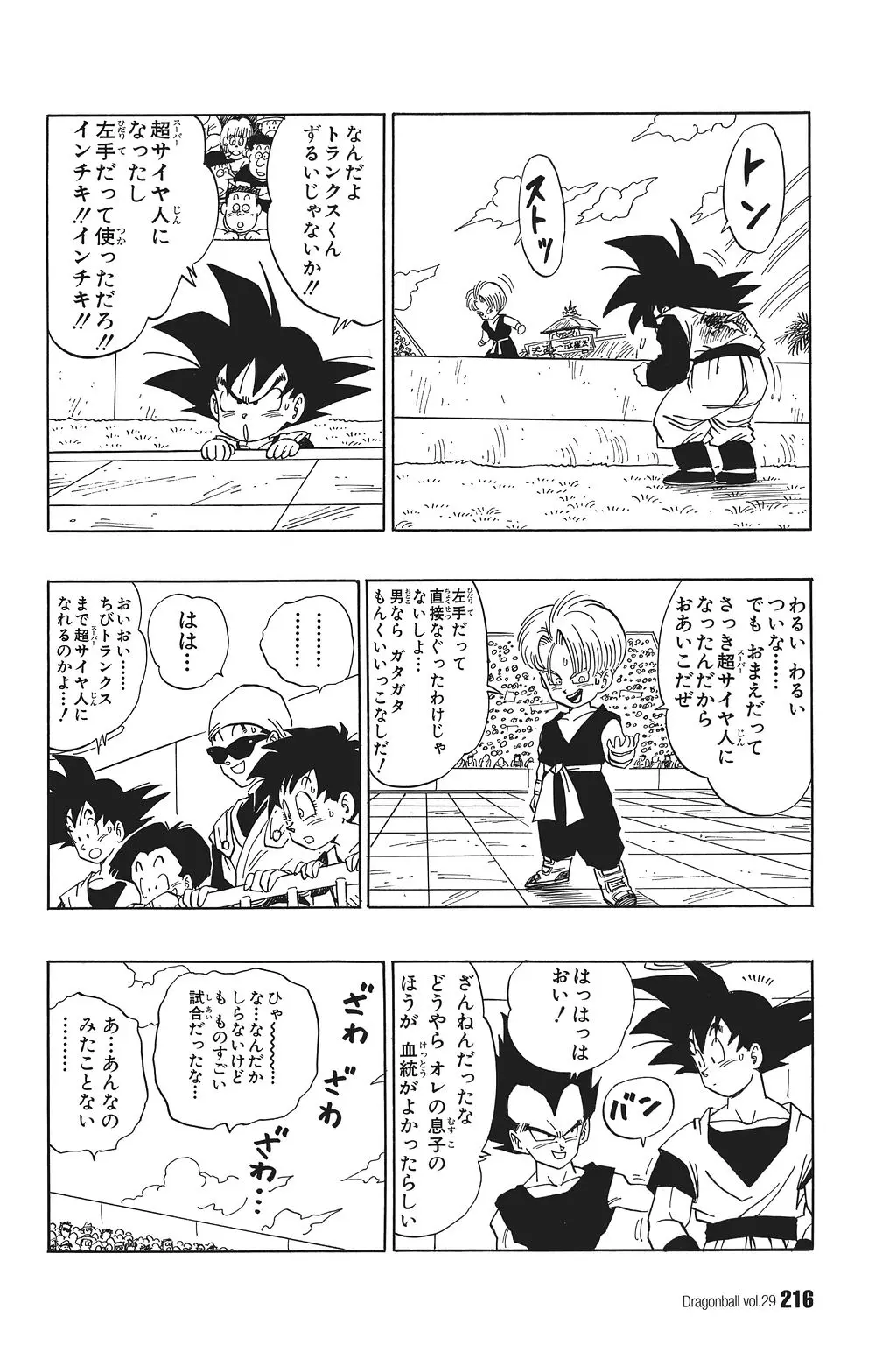 Chapitre 29 — Dragon Ball Kanzenban Vol. 29 — page 221