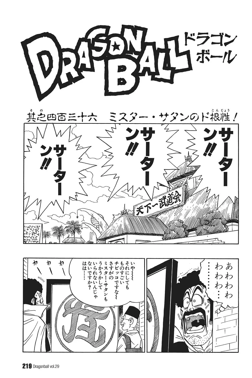 Chapitre 29 — Dragon Ball Kanzenban Vol. 29 — page 224