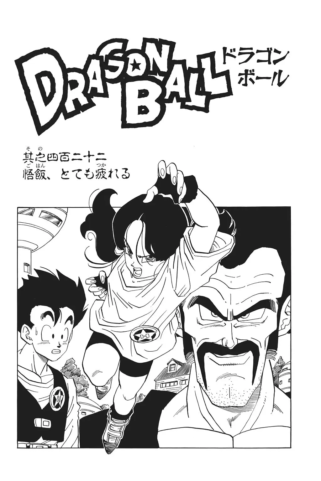 Chapitre 29 — Dragon Ball Kanzenban Vol. 29 — page 241