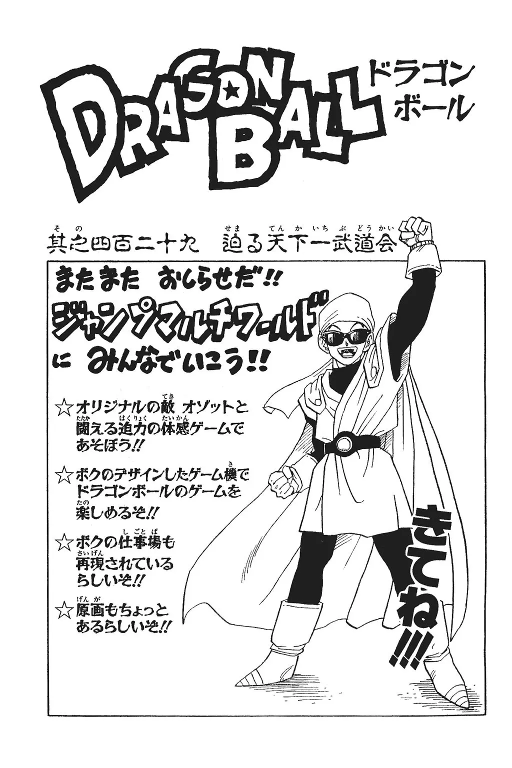 Chapitre 29 — Dragon Ball Kanzenban Vol. 29 — page 246