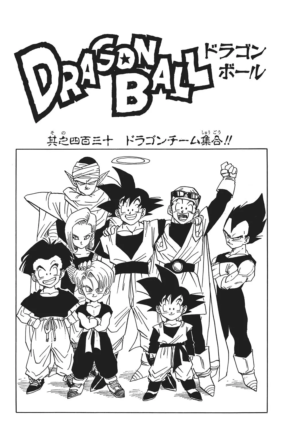 Chapitre 29 — Dragon Ball Kanzenban Vol. 29 — page 247