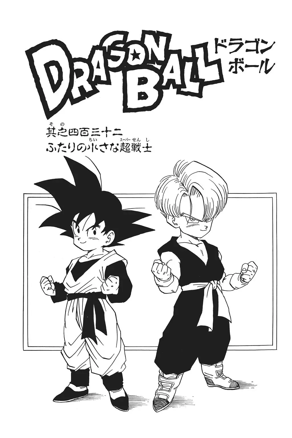 Chapitre 29 — Dragon Ball Kanzenban Vol. 29 — page 248