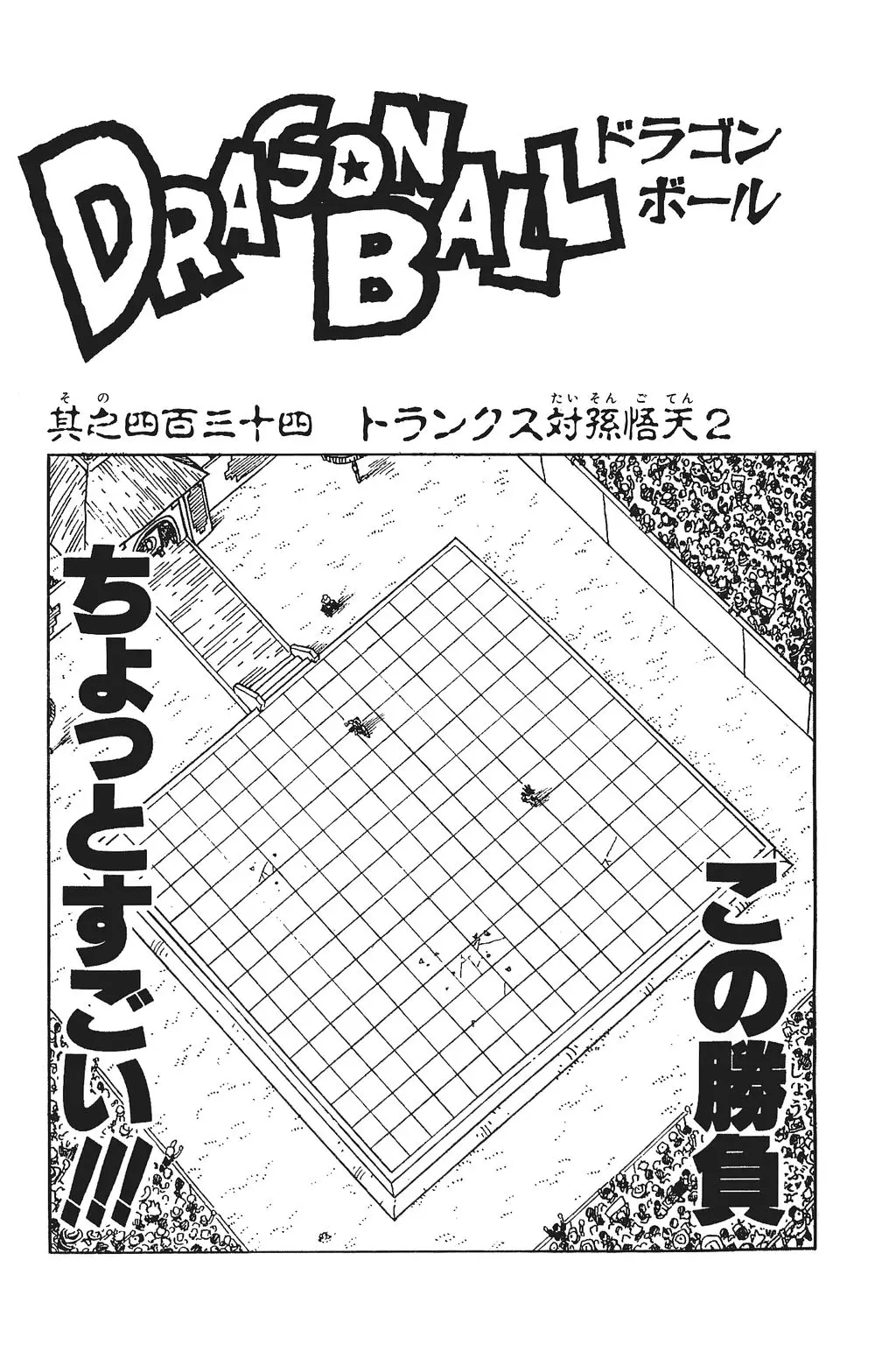 Chapitre 29 — Dragon Ball Kanzenban Vol. 29 — page 249