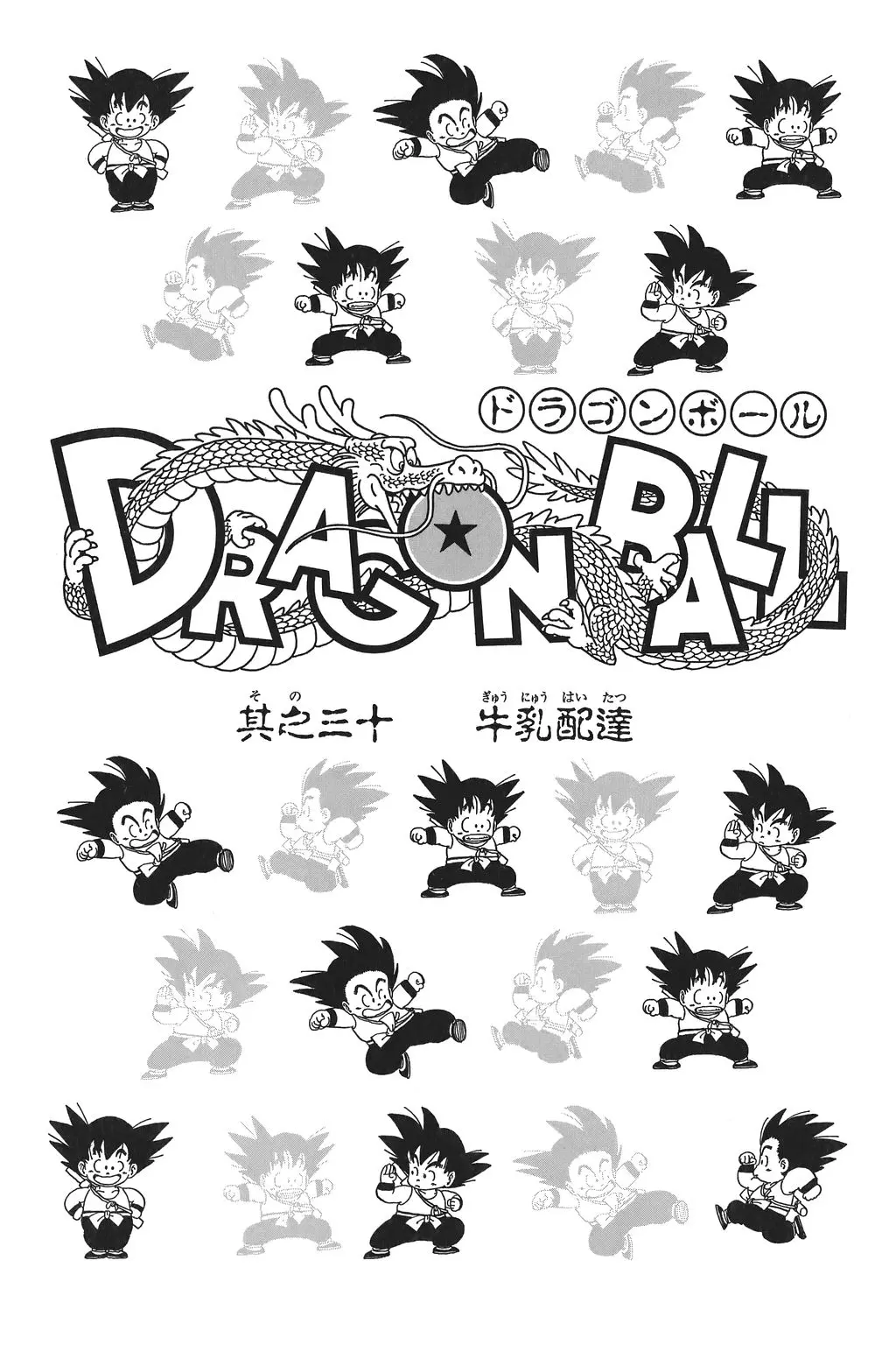 Chapitre 3 — Dragon Ball Kanzenban Vol. 3 — page 10