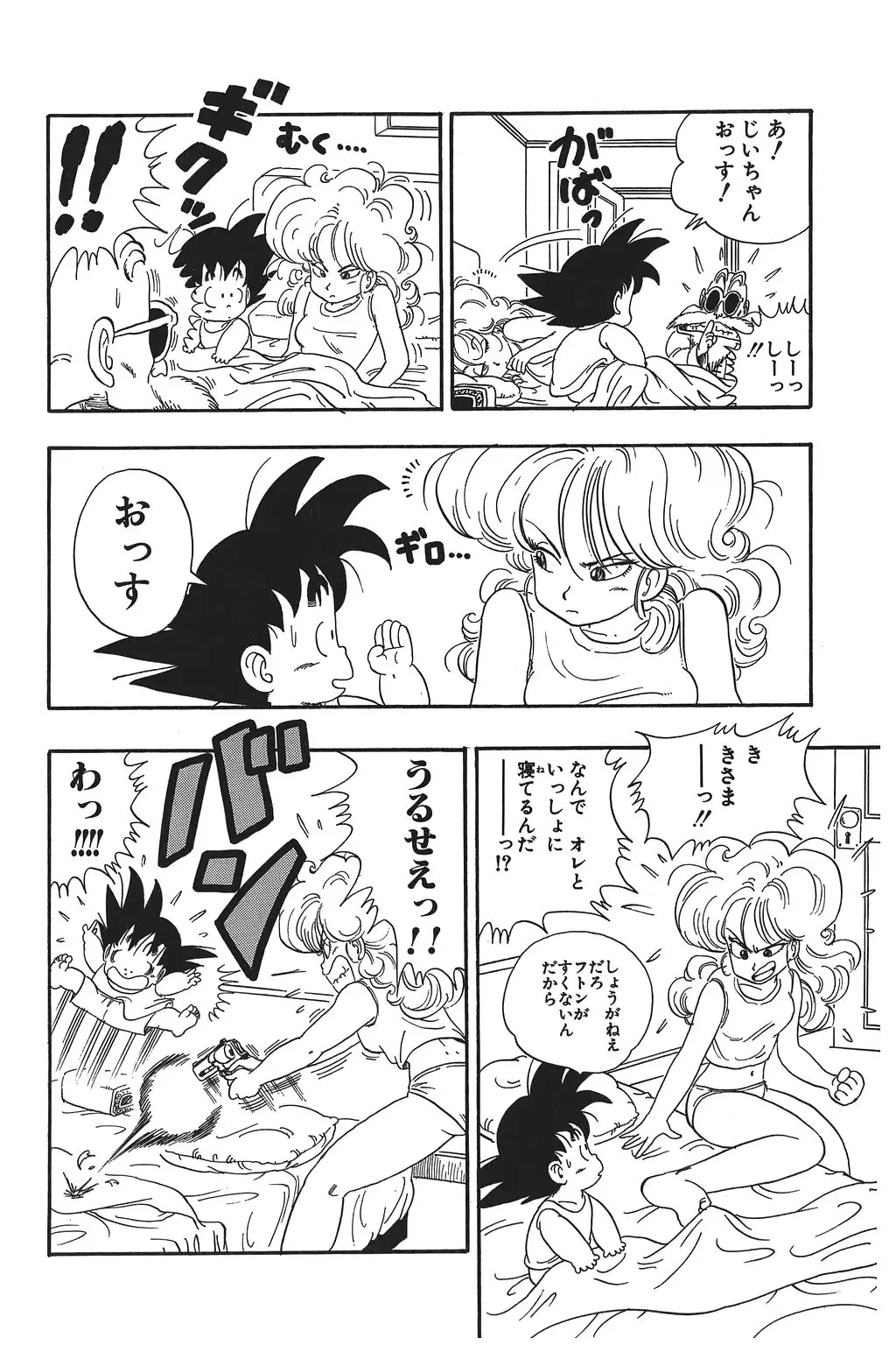 Chapitre 3 — Dragon Ball Kanzenban Vol. 3 — page 13