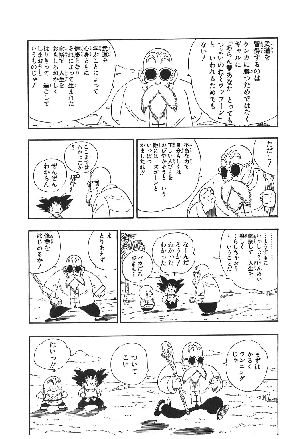 Chapitre 3 — Dragon Ball Kanzenban Vol. 3 — page 16