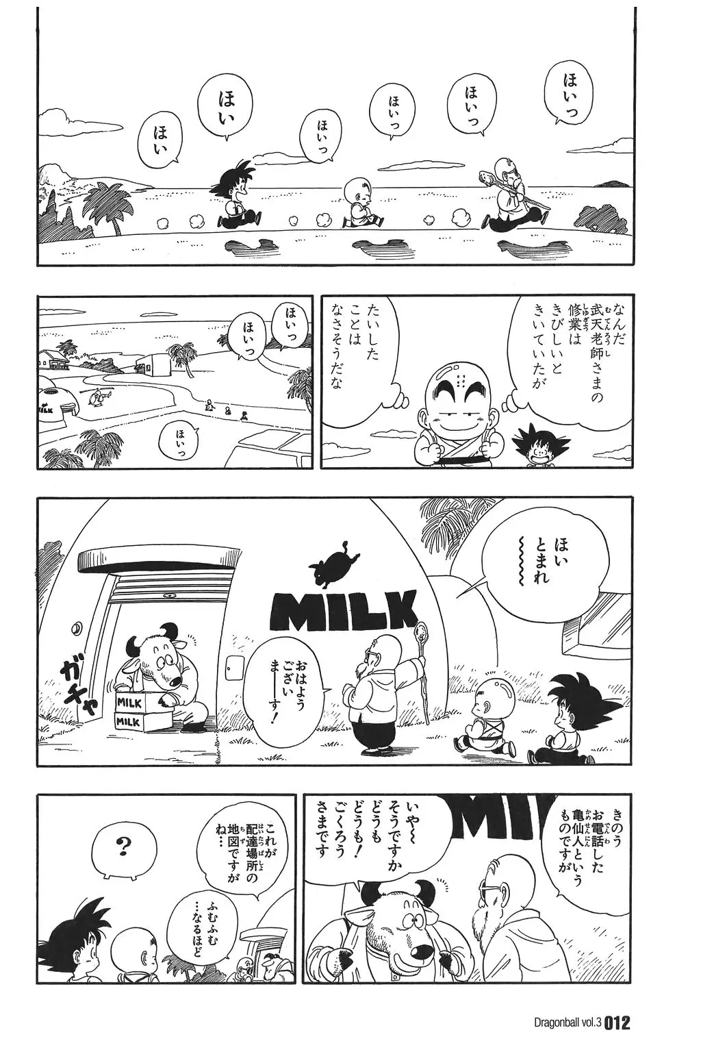 Chapitre 3 — Dragon Ball Kanzenban Vol. 3 — page 17