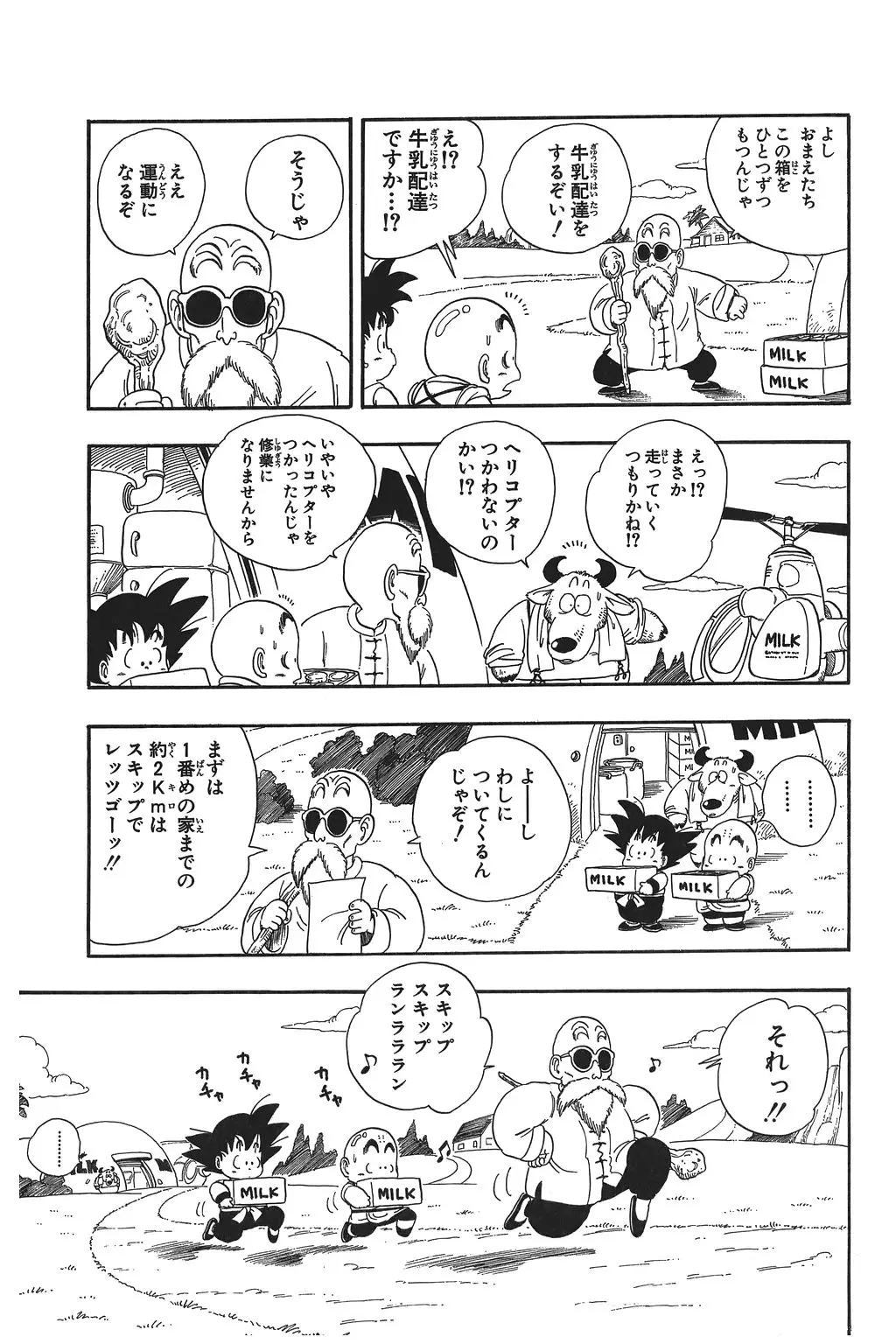Chapitre 3 — Dragon Ball Kanzenban Vol. 3 — page 18