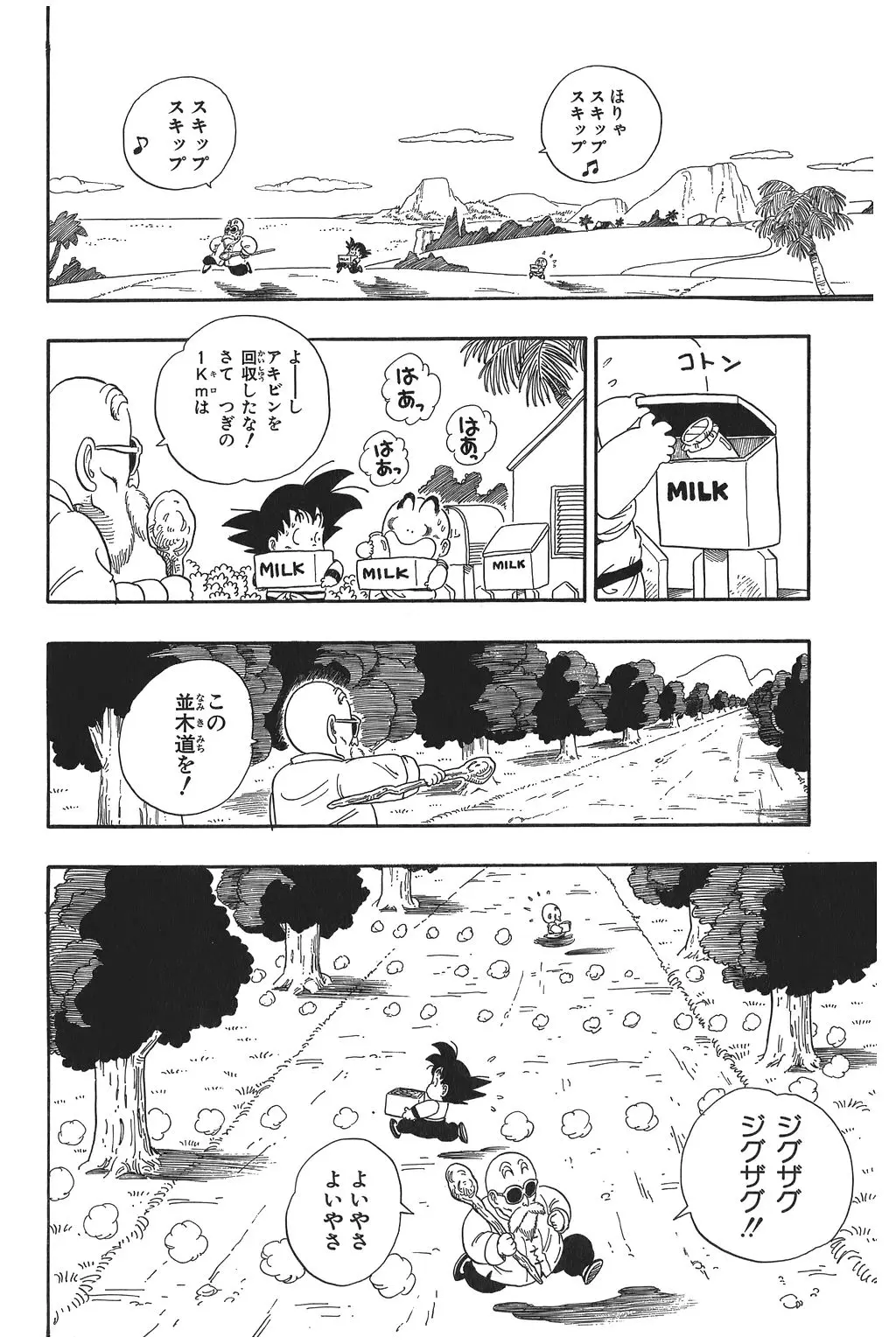 Chapitre 3 — Dragon Ball Kanzenban Vol. 3 — page 19