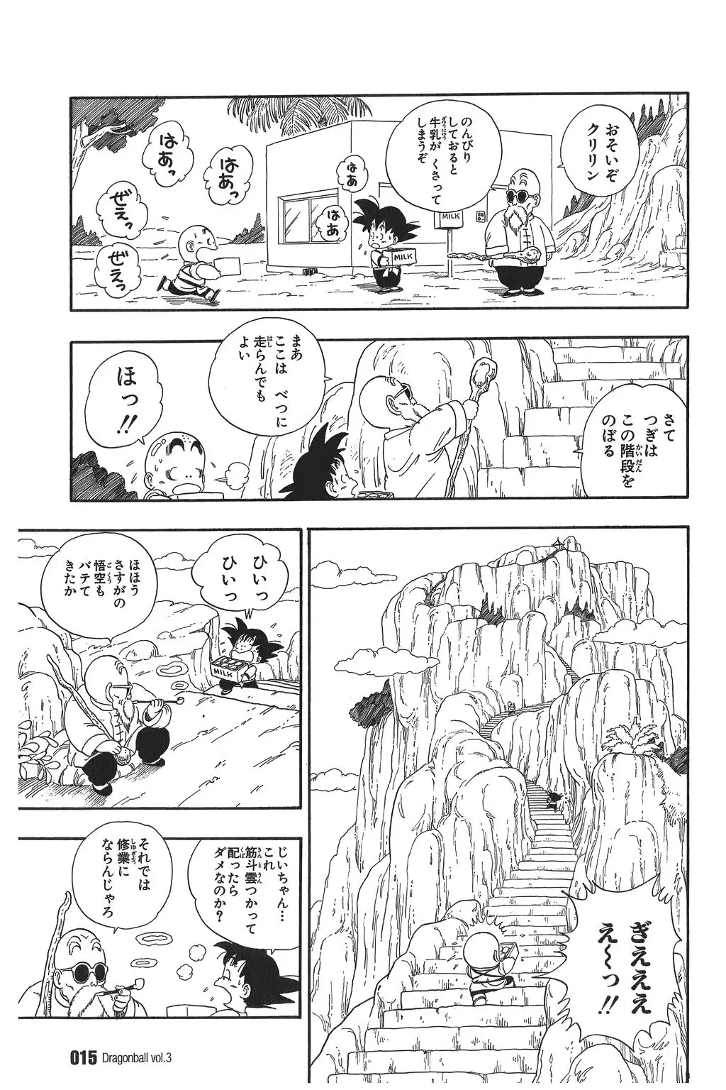 Chapitre 3 — Dragon Ball Kanzenban Vol. 3 — page 20
