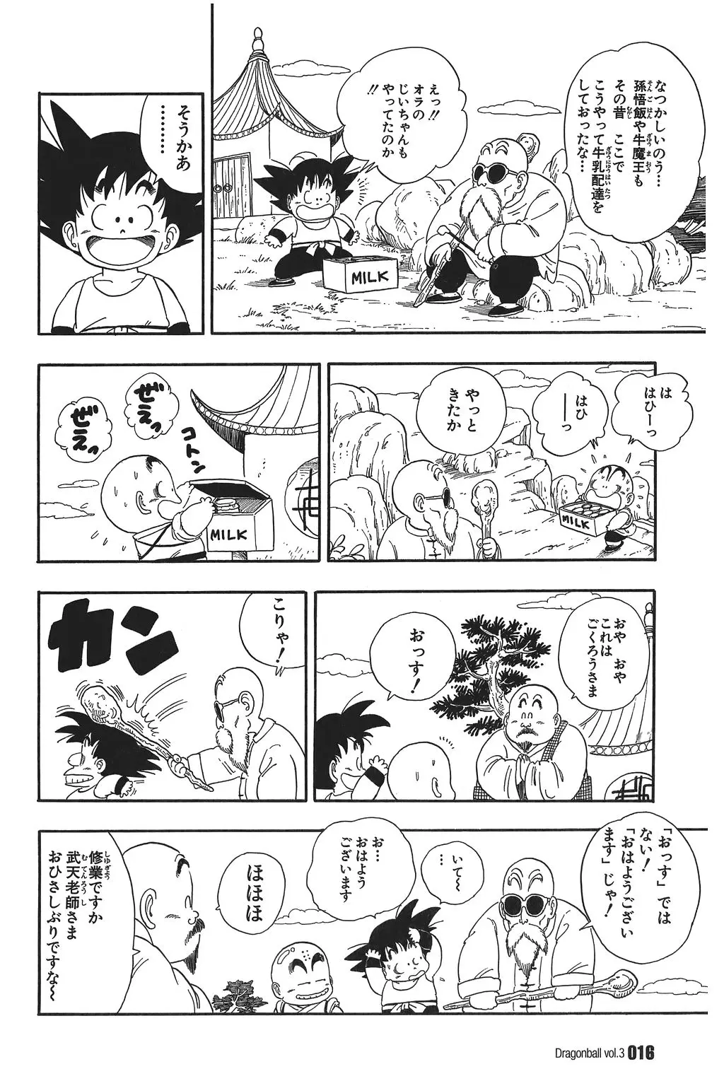 Chapitre 3 — Dragon Ball Kanzenban Vol. 3 — page 21