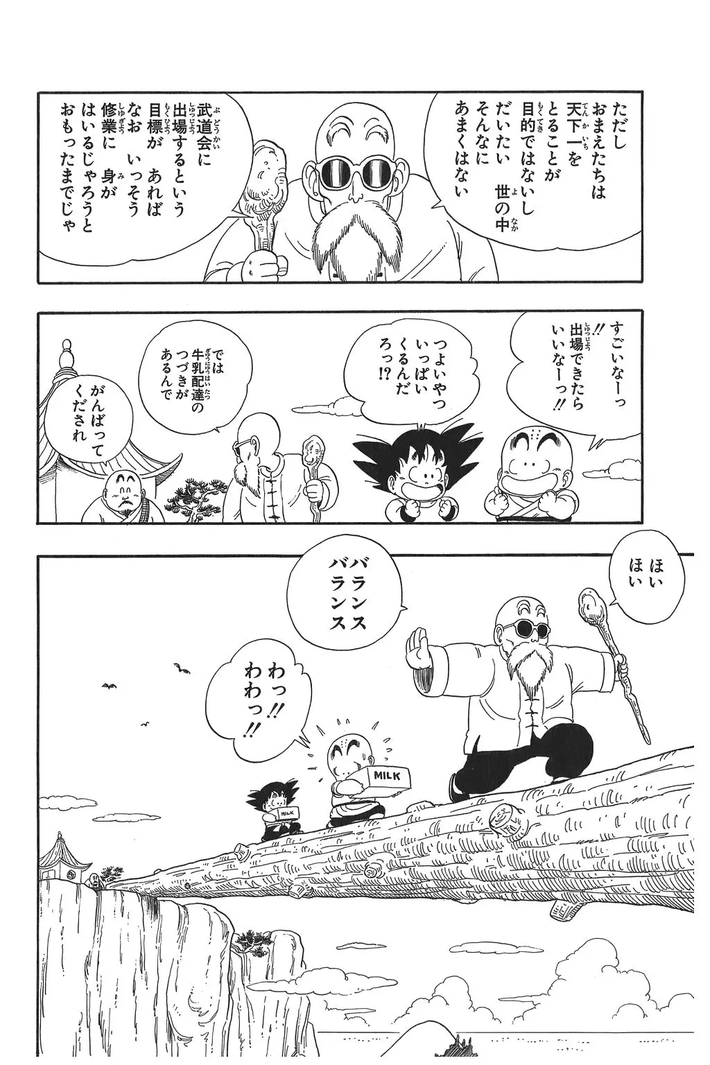 Chapitre 3 — Dragon Ball Kanzenban Vol. 3 — page 23