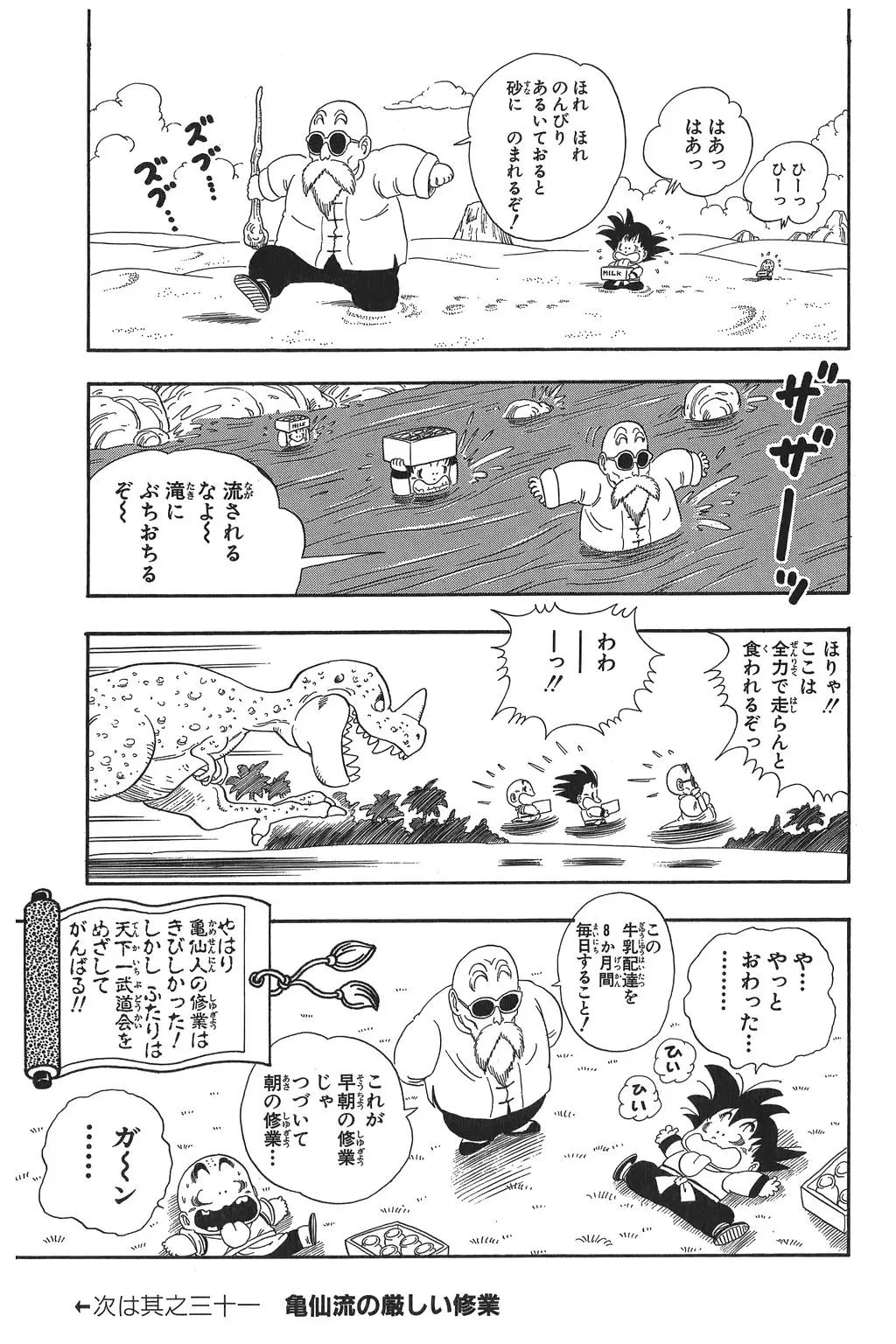 Chapitre 3 — Dragon Ball Kanzenban Vol. 3 — page 24