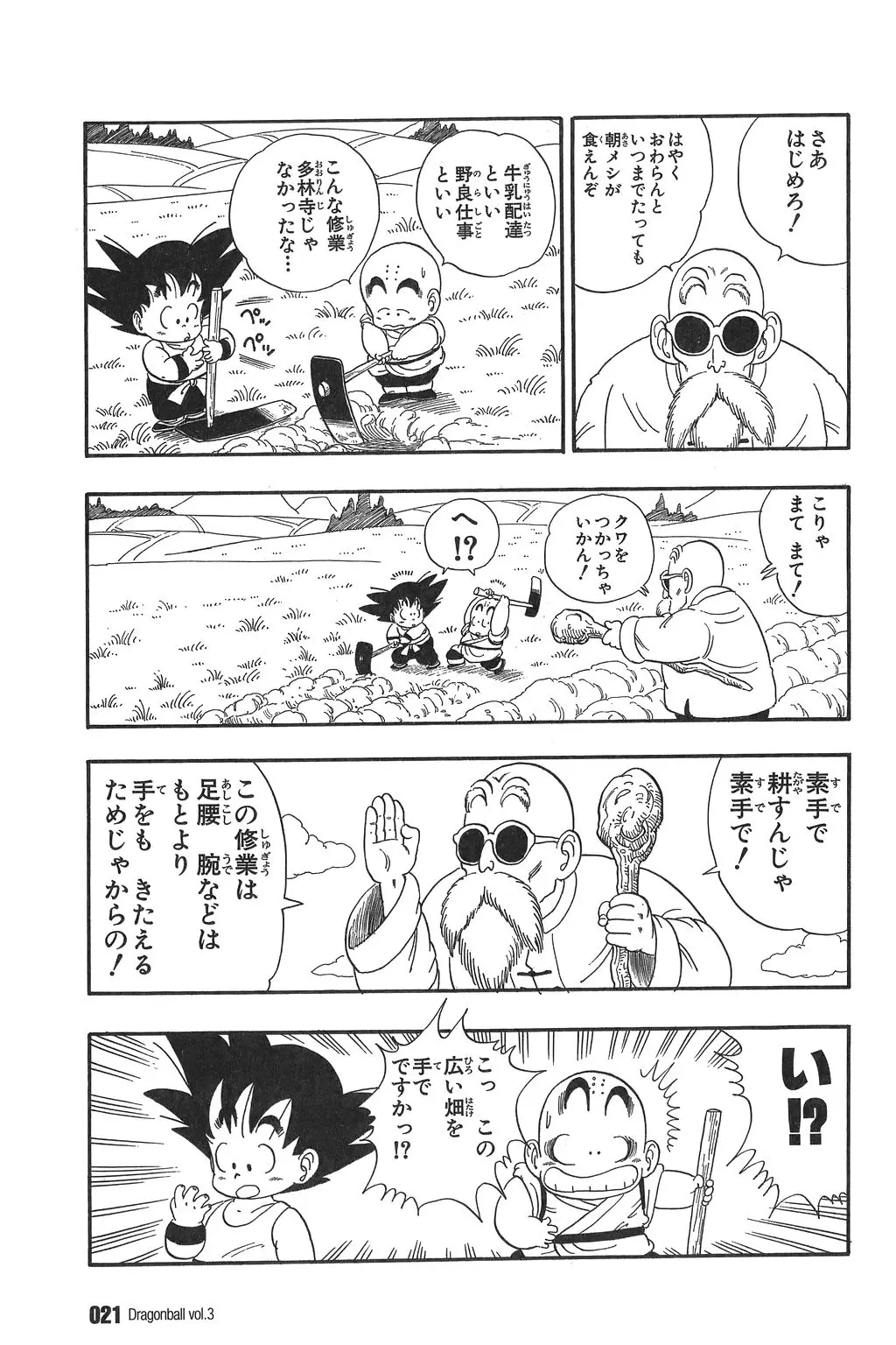 Chapitre 3 — Dragon Ball Kanzenban Vol. 3 — page 26