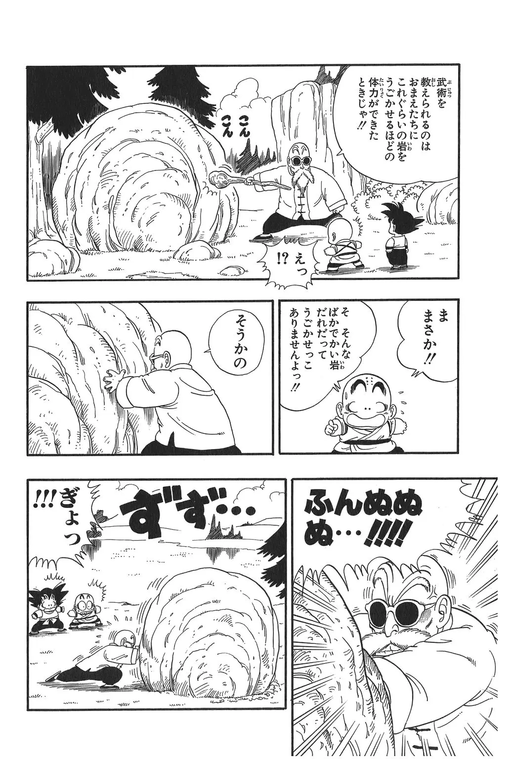 Chapitre 3 — Dragon Ball Kanzenban Vol. 3 — page 31