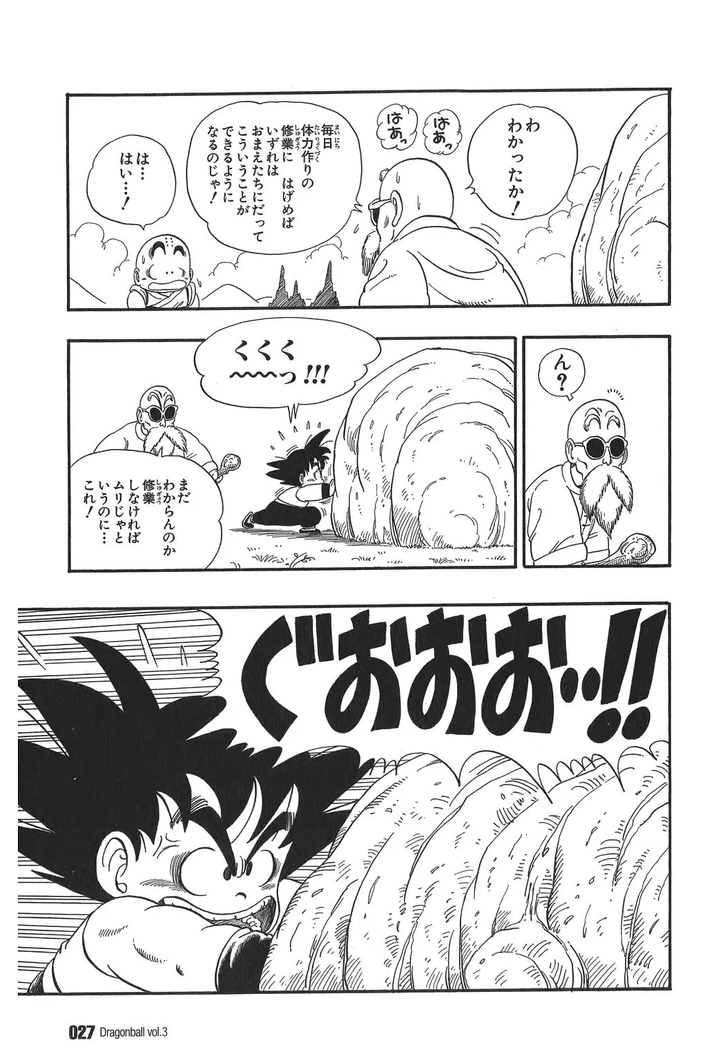 Chapitre 3 — Dragon Ball Kanzenban Vol. 3 — page 32