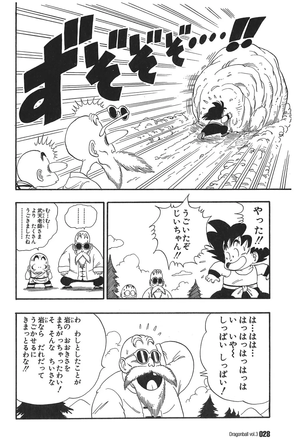 Chapitre 3 — Dragon Ball Kanzenban Vol. 3 — page 33