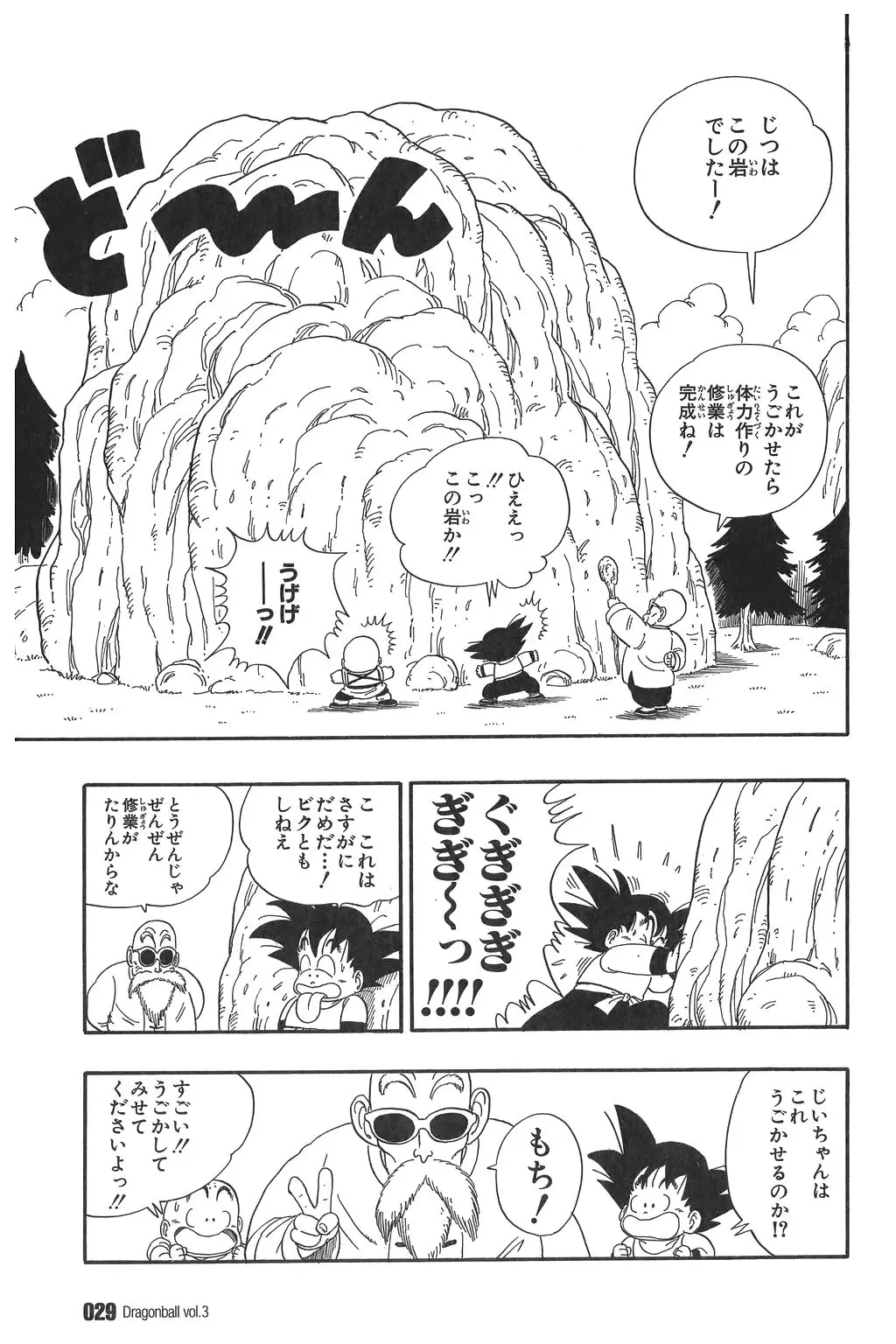 Chapitre 3 — Dragon Ball Kanzenban Vol. 3 — page 34